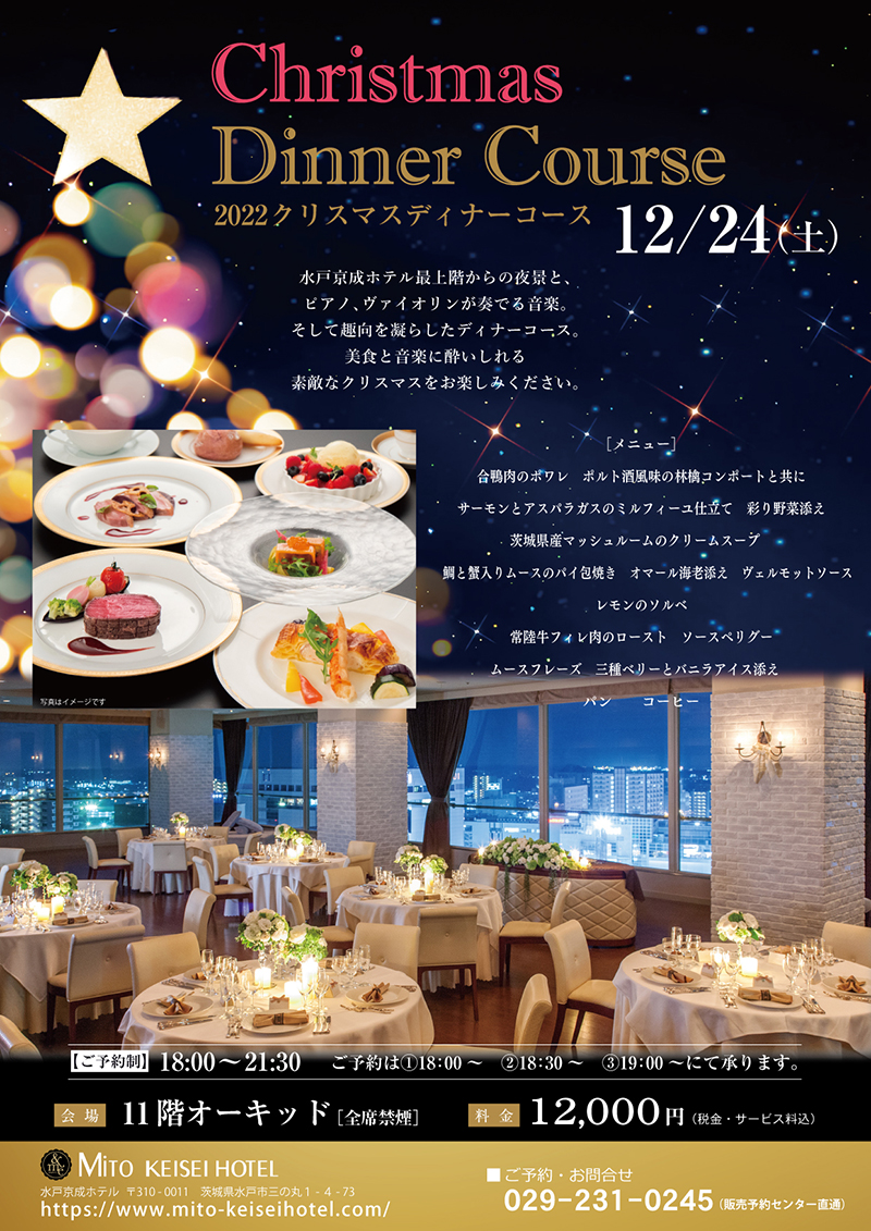 お知らせ イベント情報 公式 水戸京成ホテル Mitokeiseihotel 婚礼 宿泊 茨城県